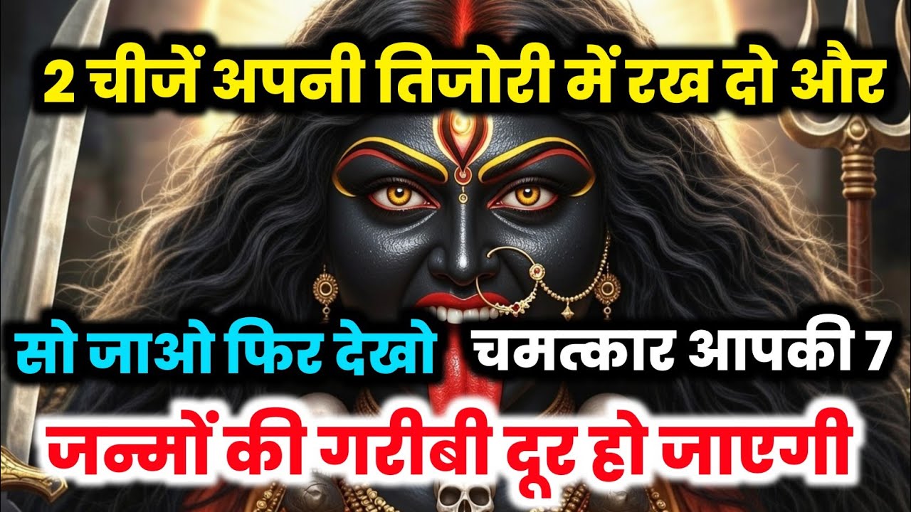 Maa Kali Message | Aaj Ka Divine Message | divine message #shivshakti