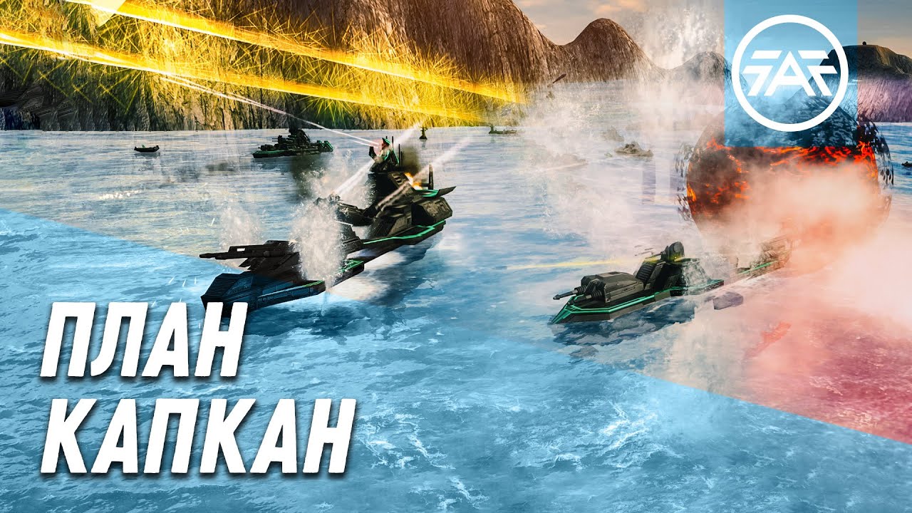 План капкан антигерои