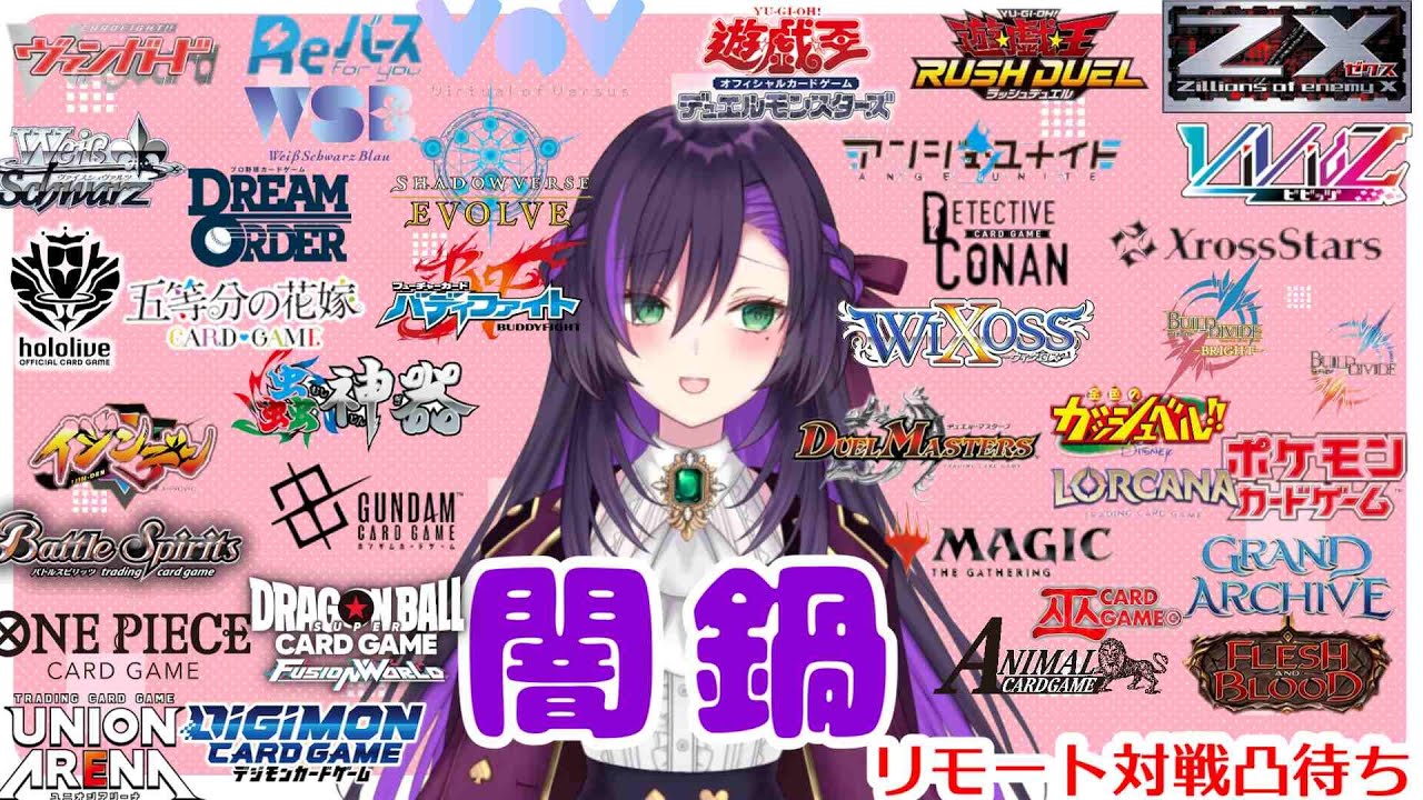 闇鍋リモート凸待ち配信！【第463回】