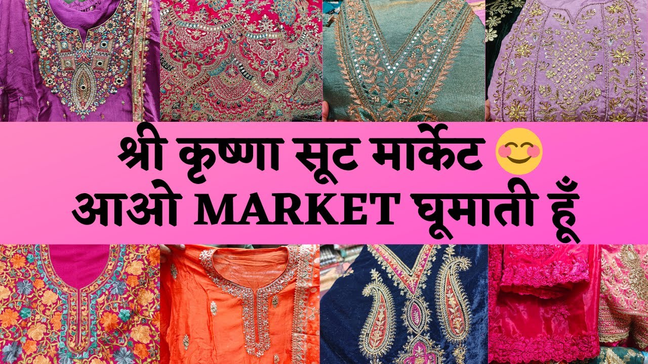 तौबा तौबा !! इतने सुंदर सूट नहीं मिलेंगे फिर CHANDNI CHOWK SHRI KRISHNA MARKET 🥰 #delhi #fashion 