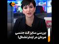 فوری بررسی سایز آلت جنسی مردان در اینترنشنال پس از قضیه انقلاب مهسا امینی فوری بررسی سایز آلت جنسی مردان در اینترنشنال پس از قضیه انقلاب مهسا امینی