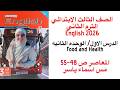شرح و حل الوحدة الثانيه الدرس الاول المعاصر انجليزى تالته ابتدائى الترم الثاني 2026 صفحة 48 55 