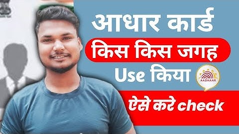 How to Check Aadhaar Card Usage History Online | Aadhar Card History Kaise Dekhe 2023