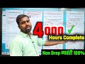 4000 Hours Complete ! Non Drop Watch time | 4k Hours Complete On Youtube | Complete 4000 Hours