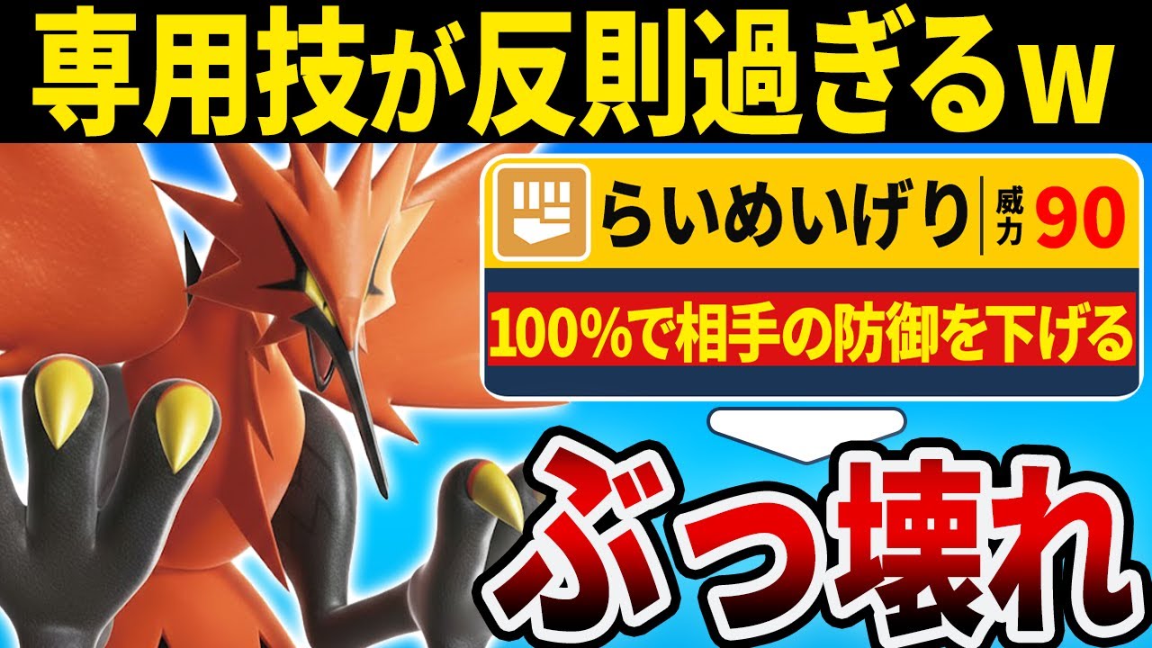Lottery Pack] Galarian Zapdos' exclusive move is so overpowered