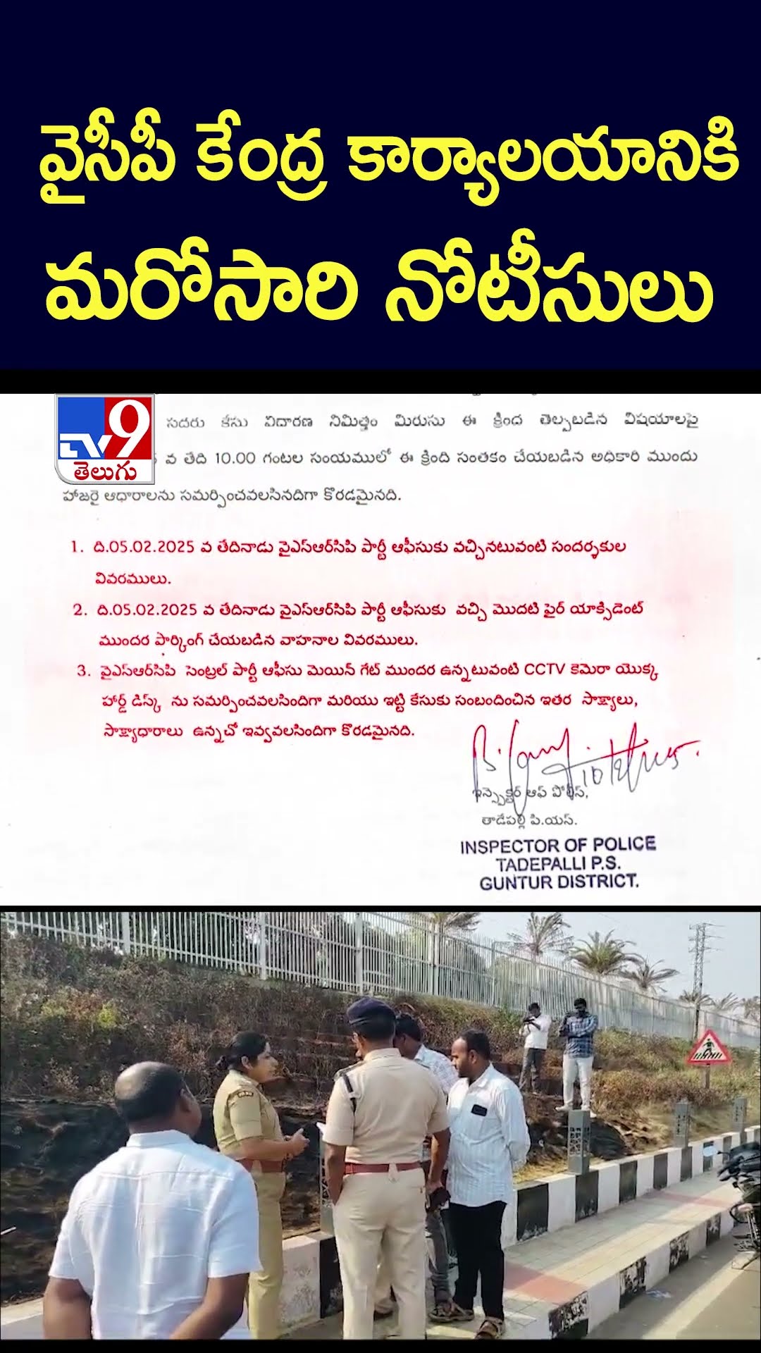 వైసీపీ కేంద్ర కార్యాలయానికి మరోసారి నోటీసులు - TV9