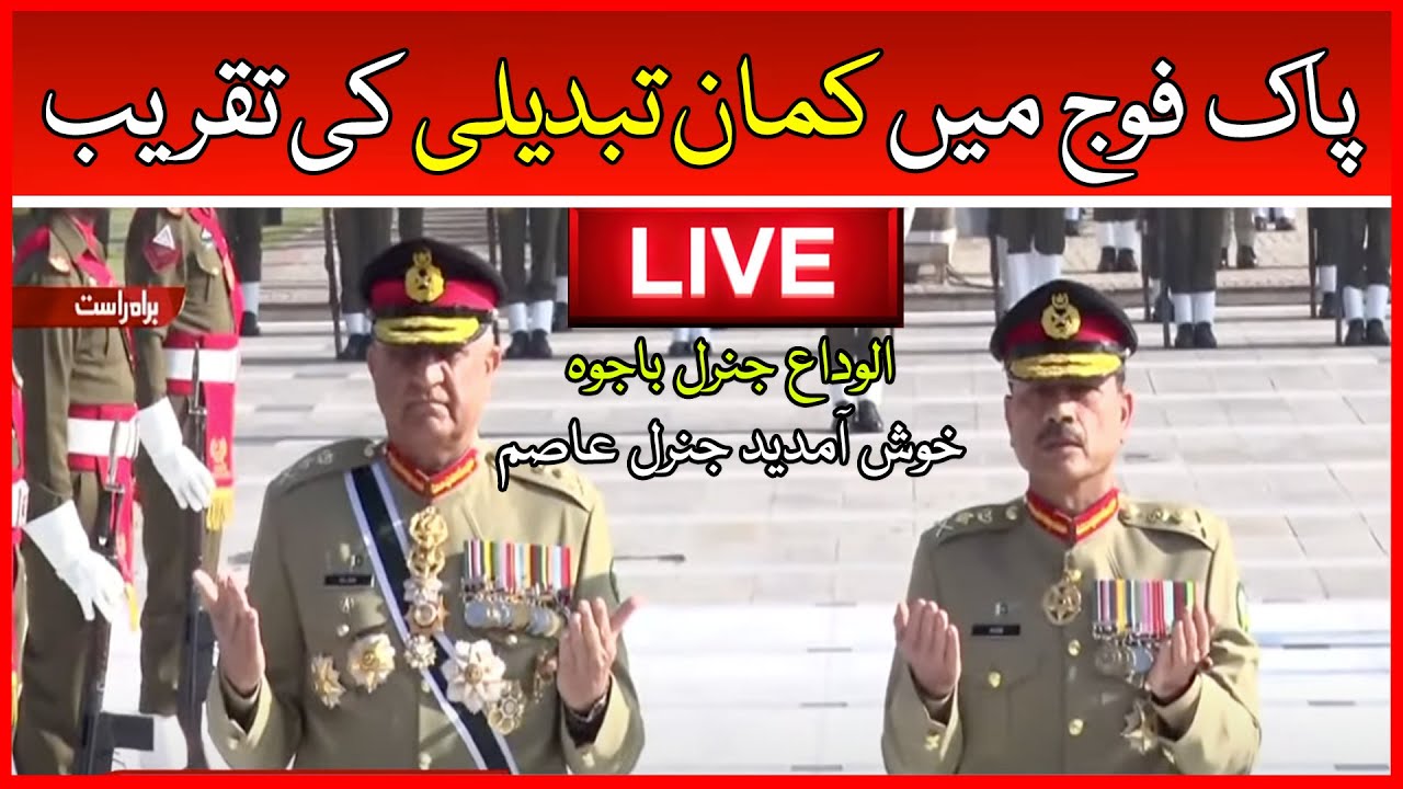 🛑LIVE: Change of Command Ceremony at GHQ Rawalpindi | New Army Chief General Asim Munir
