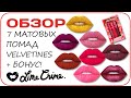 [ОБЗОР] Lime Crime - Flamingo, Beet It, Pumpkin, Cupid, True Love, Saint, Zenon. Pearles Third Eye