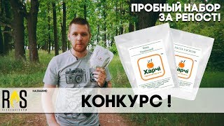 КОНКУРС! ХАРЧІ ЗА РЕПОСТ!