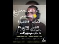 الا يا نفس ويحك فاستقيمي قصايد اناشيد النفس التوبة رحوم