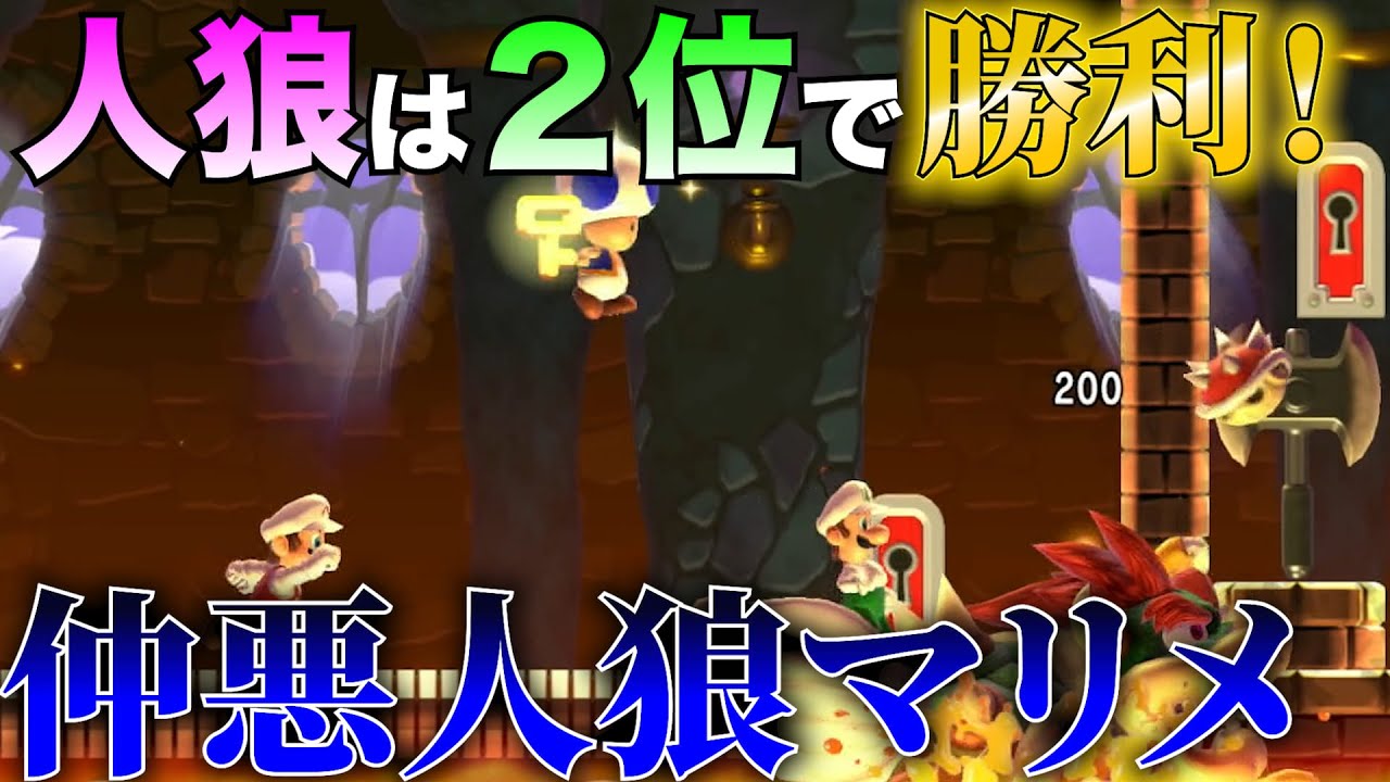 【神回】人狼はこっそり”ゴールは嫌だ”して2位を目指せ！！！