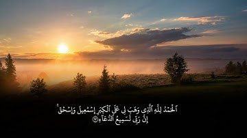 فجريات | أواخر سورة إبراهيم من آية 35 - 52