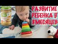 Развитие ребенка в 8 месяцев. Лучшие игрушки и питание