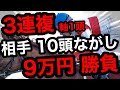 【馬券勝負】小倉競馬場現地で、3連複軸1頭、相手10頭流し、計45点で一撃高配当狙い、合計9万円の大勝負