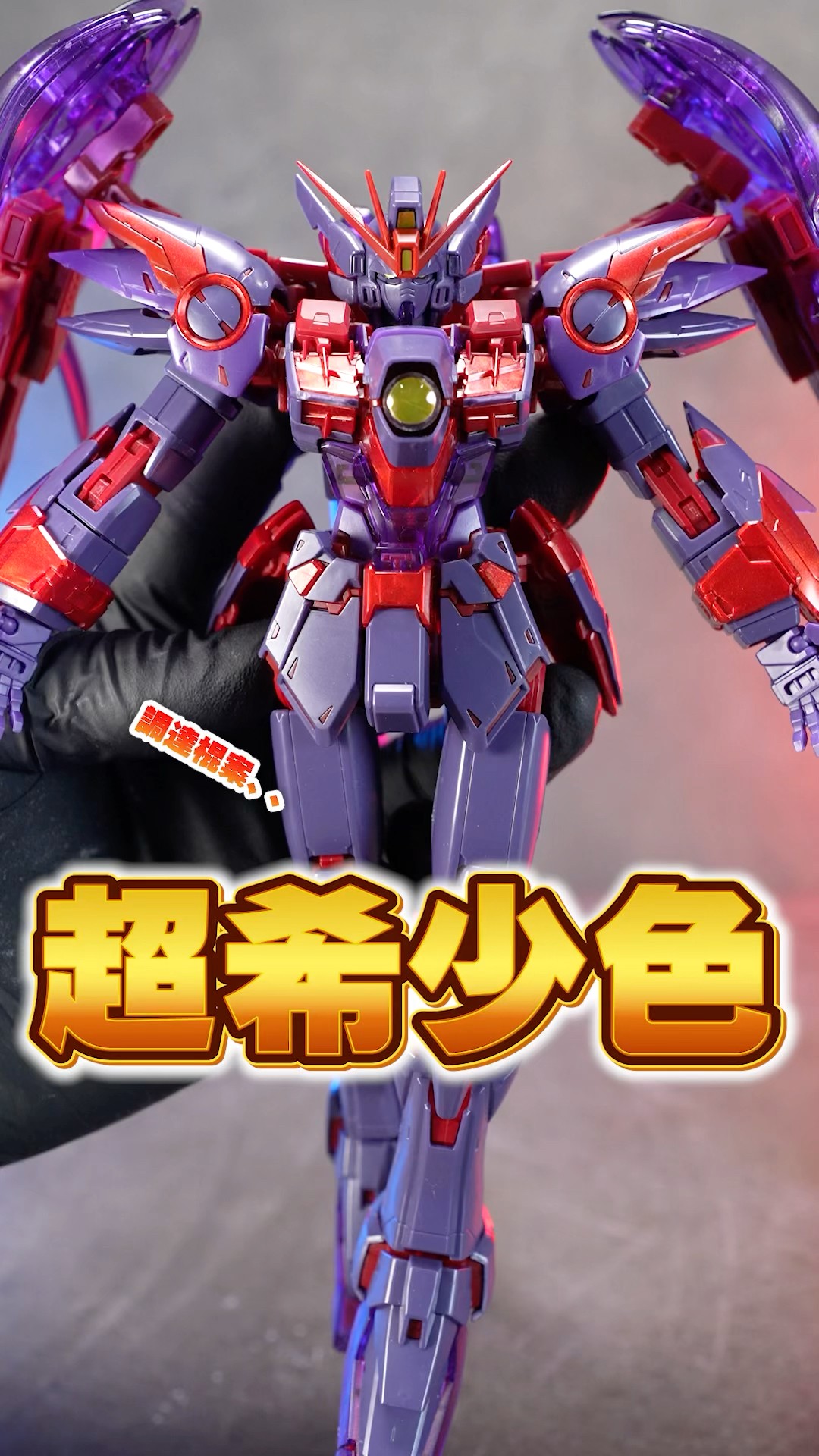 入手困難な超希少限定カラー！【MG ウイングガンダムゼロEW CROSS