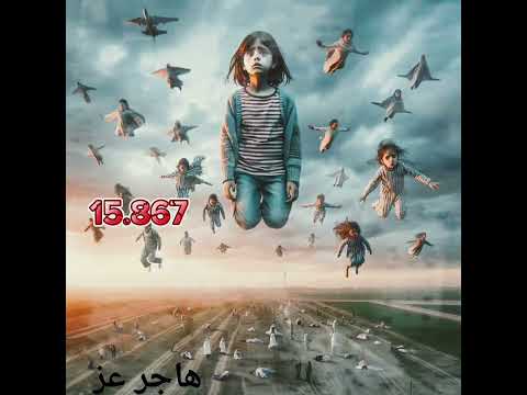 وحياتك ياقدس دى شده وتعدى فلسطين رفح اطفال غزة اغانى غزه 