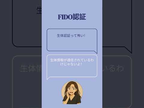 FIDO認証 #セキュリティ #サイバー #証券会社 #パスキー #FIDO #多要素認証 #アプリ認証