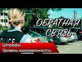 Гидранты / Штрафы / Уровень загазованности — ОБРАТНАЯ СВЯЗЬ 7 ВЫПУСК