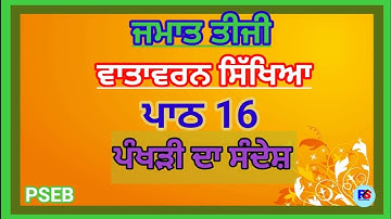 Class 3 | EVS | Lesson 16 | Question Answer | PSEB