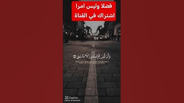القرآن الكريم #دويتو #اكسبلور #duet #تيك_توك #لايك #راحة_نفسية #حالات_واتس #رمضانمبارك #فولو #ترند