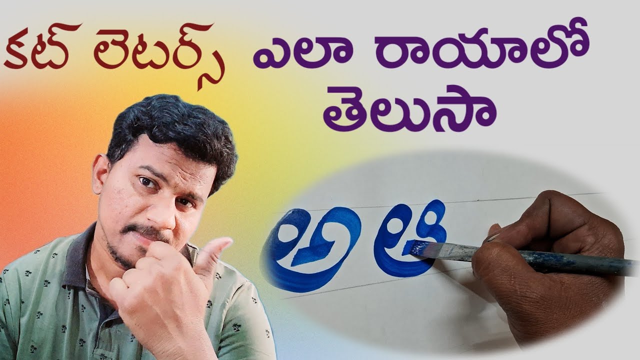 కట్ లెటర్స్ రాసే విదానం, how to write cut letters - YouTube