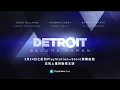 Detroit: Become Human™ 預購 | PlayStation™Store