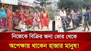 মানুষ বিক্রির হাটে হাজার মানুষের অপেক্ষা! | Nagorik TV Special