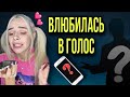 Света влюбилась в голос по телефону Все серии Веселые истории AmyMyr Shorts 