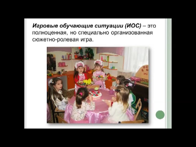 Игра как метод экологического воспитания