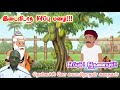 முயற்சிகள் எல்லாம் தோல்வியாக போகிறதே என்று துவளாதே இன்று ஒரு தகவல் Thenkachi Ko Swaminathan Stories