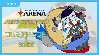 【MTGアリーナ】チョコもレアワイルドも欲しい(参加型)【沖津細 Vtuber】