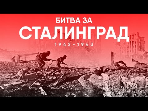 Битва за Сталинград за 10 минут. Крупнейшее Сражение в Истории.