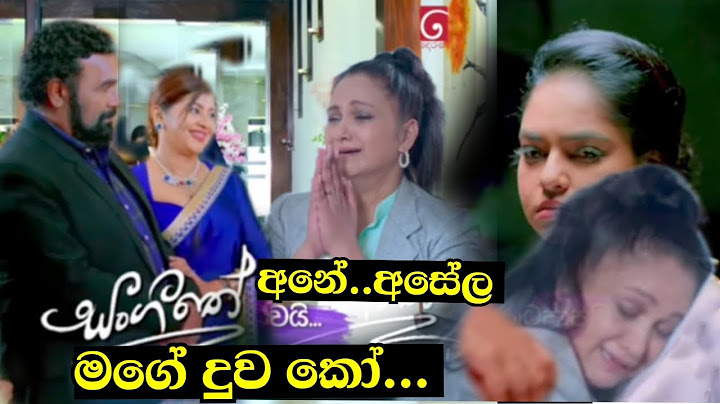 අසේනීගේ ඇත්ත අම්මා කතාවට Sangeethe (සංගීතේ) | Episode 1376 | 03rd August 2024