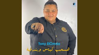Mahragan Hashab Kabbas We Bondokeya