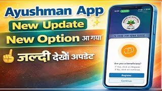 Ayushman App New Update 2026 | Ayushman App New Option Enable| ayushman card apply Online 2026 screenshot 4