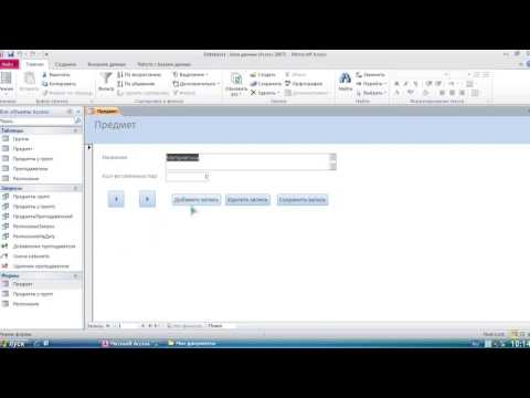 урок4  Использование форм в Access