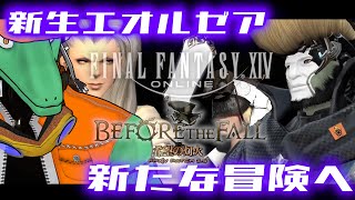 【FF14】2.5の世界に突入DA！＃32【翁とかげ】