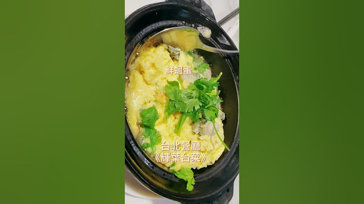 《輝葉台菜》按摩椅集團～創新台菜料理～台北餐廳～推薦😊 2023年5月29日
