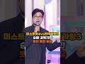미스트롯4vs현역가왕3 승패 갈렸지만 웃지 못한 이유