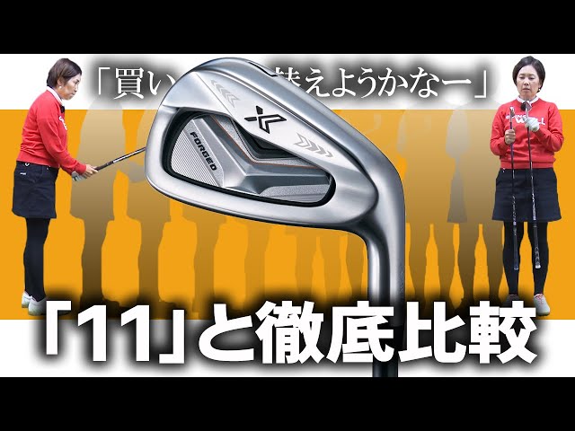 ゼクシオ エックス アイアンをHS40未満の女子プロが試打したら