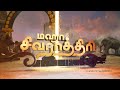 MAHA SHIVARATHIRI 2025 THEME ANIMATION