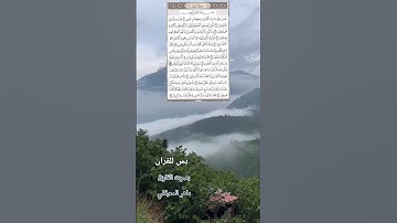 طس . سورة النمل #اكسبلور #المصحف #القرآن_الكريم #الله #لايك
