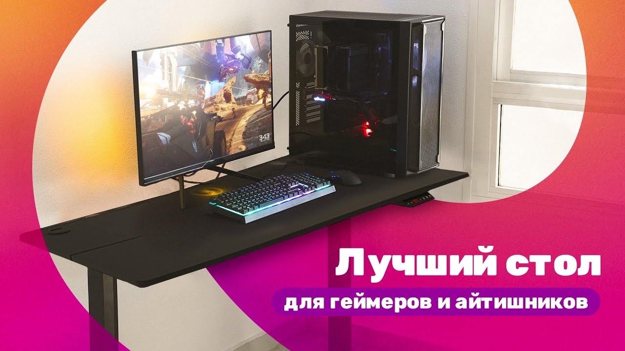 Как Выбрать ИГРОВОЙ СТОЛ 🔥 С РЕГУЛИРОВКОЙ По Высоте 👍 Для ГЕЙМЕРОВ и ...
