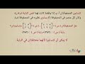 تساوي مصفوفتين الرياضيات للصف العاشر