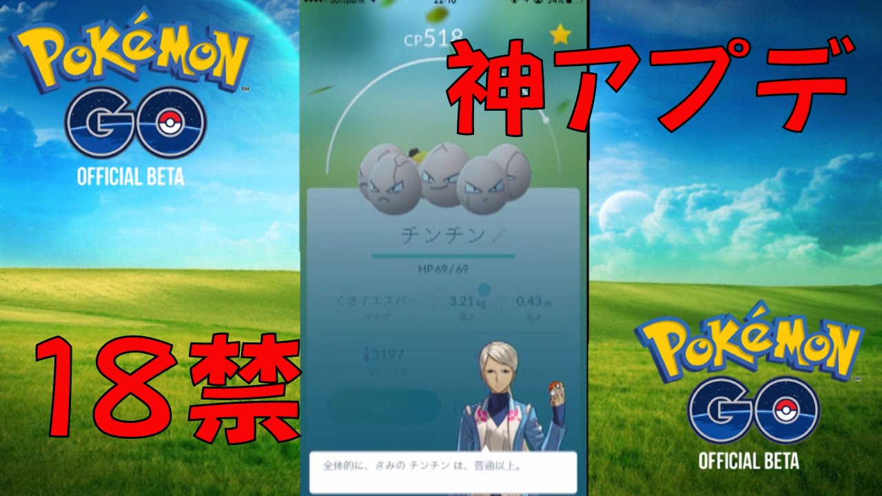 18禁 神アプデ ポケモンgo タマタマの名前を変えてポケモンの強さを見てもらうとヤバイ 4k映像 4k放送 新元号 令和になっても頑張ります Youtube