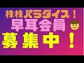 株株パラダイス！2023/5/11(木) の注目株を分析！以前、世界的 外資系 金融機関４社に勤務し、統括部長を経験した 株パラ がお送りします！個人投資家の個人投資家による個人投資家のための番組！