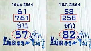 Thai Lottery 3up direct set  For 16-12-2021 Thailand Lottery Result 100% Sure Tips