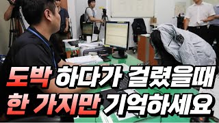 카지노 이용하시다가 걸린다면 이렇게 대처하세요. #카지노 #에볼루션