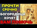 15 февраля ПРОЧТИ ОБЯЗАТЕЛЬНО, БОГОРОДИЦА ХОЧЕТ ПОМОЧЬ! Сильнейшая молитва Богородице! Православие