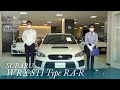 スバル WRX STI タイプRA-R 中古車試乗インプレッション